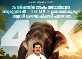 അറക്കൽ മാധവനുണ്ണിയെന്ന വല്യേട്ടനും അനുജന്മാരും വീണ്ടും വെള്ളിത്തിരയിലേക്ക് 4k ഡോൾബി അറ്റ്മോസിൽ
