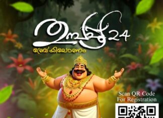 ബ്രേയിൽ ഇന്ത്യൻ സമൂഹം ഓണത്തെ വരവേൽക്കാൻ ഒരുങ്ങുന്നു