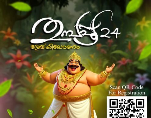 ബ്രേയിൽ ഇന്ത്യൻ സമൂഹം ഓണത്തെ വരവേൽക്കാൻ ഒരുങ്ങുന്നു