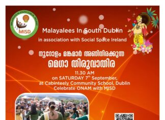 MISD ഓണാഘോഷം; വിസ്മയമൊരുക്കാൻ ‘മെഗാ തിരുവാതിര’