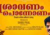 ഓണസ്മരണകളുണർത്തി ‘ശ്രാവണം പൊന്നോണം’ റിലീസ്