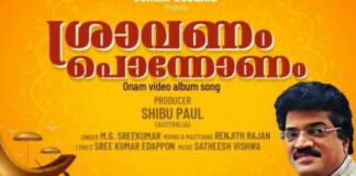 ഓണസ്മരണകളുണർത്തി ‘ശ്രാവണം പൊന്നോണം’ റിലീസ്