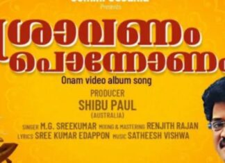 ഓണസ്മരണകളുണർത്തി ‘ശ്രാവണം പൊന്നോണം’ റിലീസ്