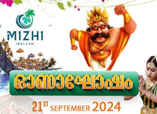 ആവേശപൂരമാകാൻ ‘മിഴി അയർലണ്ട്’ ഒരുക്കുന്ന ഓണഘോഷം