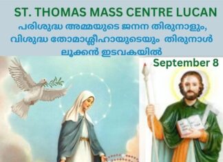 ലൂക്കൻ തിരുനാൾ ഇന്ന്… ഒരുക്കങ്ങൾ പൂർത്തിയായി