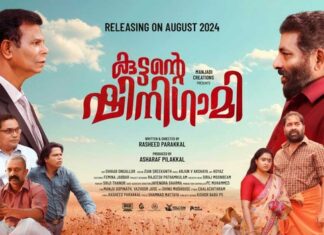 കുട്ടൻ്റെ ഷിനിഗാമി സെപ്റ്റംബർ ഇരുപതിന്