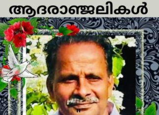 തെങ്ങുംപള്ളിൽ ബേബിചേട്ടന് പാലായുടെ അശ്രുപൂജ