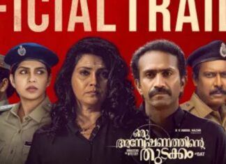ജീവൻ തോമസ്സിൻ്റെ തിരോധാനം… കോട്ടയം ക്രൈംബ്രാഞ്ചിന് ഒരു അന്വേഷണത്തിൻ്റെ തുടക്കം; ട്രയിലർ മോഹൻലാൽ പ്രകാശനം ചെയ്തു
