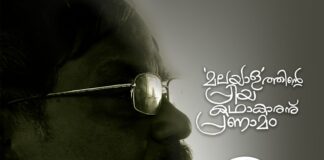 เดชเตเดฐเดฟเดฏเดชเตเดชเตเดเตเด เดเด เดเดฟ เดเตเดเต ‘เดฎเดฒเดฏเดพเดณ’เดคเตเดคเดฟเดจเตเดฑเต เดชเตเดฐเดฃเดพเดฎเดย