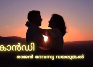 കാൻഡി