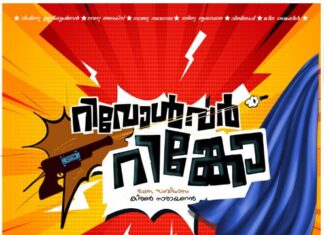 റിവോൾവർ റിങ്കോ; കിരൺ നാരായണൻ്റെ പുതിയ ചിത്രത്തിൻ്റെ ടൈറ്റിൽ ലോഞ്ച് നടത്തി