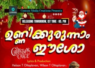 ആനന്ദ രാവിനൊരു ആഘോഷ ഗീതം….