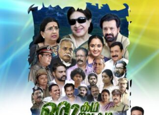 ഒരു കഥ നല്ല കടൈറ്റിൽ ലോഞ്ചും മ്യൂസിക്ക്ലോഞ്ചും നടന്നു