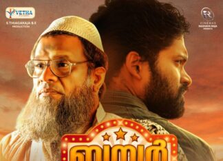 ‘ബമ്പർ’ ജനുവരി 24ന്; ട്രയിലർ പുറത്തുവിട്ടു