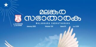 മലങ്കര മാർത്തോമ്മാ സഭ ജനുവരി ‘താരക മാസം’ ആയി ആചരിക്കുന്നു
