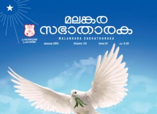 മലങ്കര മാർത്തോമ്മാ സഭ ജനുവരി ‘താരക മാസം’ ആയി ആചരിക്കുന്നു