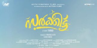 സർക്കീട്ട് ടൈറ്റിൽ പ്രകാശനവും ഫസ്റ്റ് ലുക്ക് പോസ്റ്ററും പുറത്തുവിട്ടു