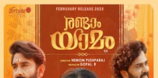 രണ്ടാം യാമം ഫസ്റ്റ്ലുക്ക് പുറത്തുവിട്ടു