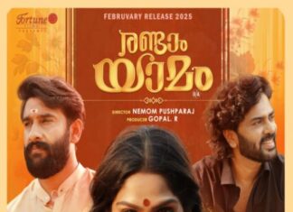രണ്ടാം യാമം ഫസ്റ്റ്ലുക്ക് പുറത്തുവിട്ടു