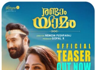 രണ്ടാം യാമം ടീസർ പ്രകാശനം ചെയ്തു