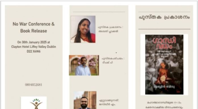 ഡബ്ലിൻ ബിനുവിന്റെ “ഗാന്ധിവധം” (സി രവിചന്ദ്രന് എം എൻ കാരശ്ശേരിയുടെ മറുപടി) എന്ന പുസ്തകം പ്രകാശനം ചെയ്യുന്നു