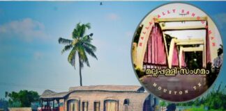 മല്ലപ്പള്ളി സംഗമത്തിന്റെ കുടുംബ സംഗമം ഫെബ്രുവരി 1ന് ശനിയാഴ്ച