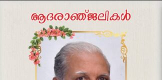 കിൽക്കെന്നി മലയാളി അബി ജോർജിന്റെ പിതാവ് ഇ. എം. ജോർജിന്റെ സംസ്കാരം വ്യാഴാഴ്ച