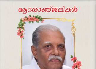 കിൽക്കെന്നി മലയാളി അബി ജോർജിന്റെ പിതാവ് ഇ. എം. ജോർജിന്റെ സംസ്കാരം വ്യാഴാഴ്ച