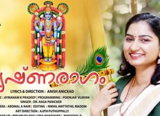 ഭക്തിസാന്ദ്രം ‘കൃഷ്ണരാഗം’