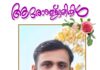 അനീഷിന്റെ പോസ്റ്റുമോർട്ടം നടപടികൾ ഇന്ന് പൂർത്തീകരിക്കും, പൊതുദർശനം വെള്ളിയാഴ്ച കിൽക്കെനിയിൽ