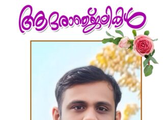 അനീഷിന്റെ പോസ്റ്റുമോർട്ടം നടപടികൾ ഇന്ന് പൂർത്തീകരിക്കും, പൊതുദർശനം വെള്ളിയാഴ്ച കിൽക്കെനിയിൽ