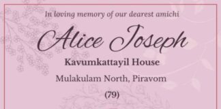 Beaumont-ലെ റെനി സിബിയുടെ മാതാവ് ആലീസ് ജോസഫ് നിര്യാതയായി