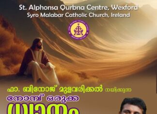 വെക്സ്ഫോർഡിൽ ഫാ. ബിനോജ് മുളവരിക്കൽ നയിക്കുന്ന ഏകദിന ധ്യാനം