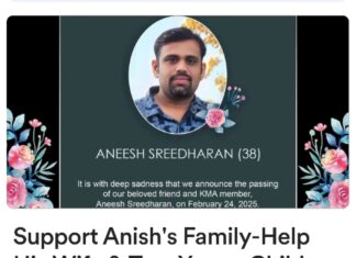 അനീഷ് ശ്രീധരന്റെ കുടുംബത്തിനായി നമുക്ക് കൈകോർക്കാം; KMA യുടെ ക്യാമ്പയിനിൽ പങ്കാളിയാകാം