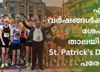 ഏഴ് വർഷങ്ങൾക്കു ശേഷം താലയിൽ പുനരാരംഭിച്ച St. Patrick’s Day പരേഡ് അത്യുജ്വലമായി; ആയിരങ്ങൾ പങ്കെടുത്തു