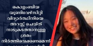 കൊളംബിയ യൂണിവേഴ്സിറ്റി വിദ്യാർത്ഥിനിയെ അറസ്റ്റ് ചെയ്ത് നാടുകടത്താനുള്ള ശ്രമം നിർത്തിവെക്കണമെന്ന് ഫെഡറൽ ജഡ്ജി