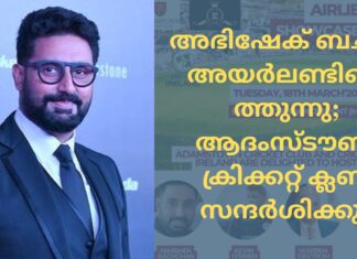 അഭിഷേക് ബച്ചൻ അയർലണ്ടിലെത്തുന്നു; ആദംസ്ടൗൺ ക്രിക്കറ്റ് ക്ലബ് സന്ദർശിക്കും