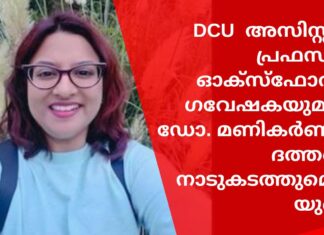 ഇന്ത്യയിൽ അധിക നാൾ ചെലവഴിച്ചു; DCU അസിസ്റ്റന്റ് പ്രഫസറും ഓക്സ്ഫോർഡ് ഗവേഷകയുമായ ഡോ. മണികർണിക ദത്തയോട് രാജ്യം വിടാൻ ഉത്തരവിട്ട് യുകെ