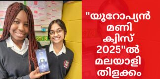 “യൂറോപ്യൻ മണി ക്വിസ് 2025” ൽ മലയാളി തിളക്കം; റിഷേൽ ട്രീസ – ജോഡി കൊമൊളാഫെ ടീമിന് വിജയകിരീടം