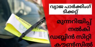 വ്യാജ പാർക്കിംഗ് ടിക്കറ്റ്: മുന്നറിയിപ്പ് നൽകി ഡബ്ലിൻ സിറ്റി കൗൺസിൽ
