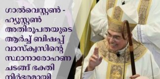 ഗാൽവെസ്റ്റൺ-ഹ്യൂസ്റ്റൺ അതിരൂപതയുടെ ആർച്ച് ബിഷപ്പ് വാസ്ക്വസിന്റെ സ്ഥാനാരോഹണ ചടങ്ങ് ഭക്തി നിർഭരമായി