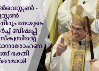 ഗാൽവെസ്റ്റൺ-ഹ്യൂസ്റ്റൺ അതിരൂപതയുടെ ആർച്ച് ബിഷപ്പ് വാസ്ക്വസിന്റെ സ്ഥാനാരോഹണ ചടങ്ങ് ഭക്തി നിർഭരമായി