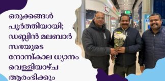 ഒരുക്കങ്ങൾ പൂർത്തിയായി; ഡബ്ലിൻ മലബാര് സഭയുടെ നോമ്പ്കാല ധ്യാനം വെള്ളിയാഴ്ച ആരംഭിക്കും