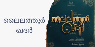 ലൈലത്തൂർ ഖദർ