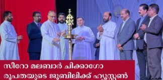 സീറോ മലബാർ ചിക്കാഗോ രൂപതയുടെ ജൂബിലിക്ക് ഹ്യൂസ്റ്റൺ ഇടവകയിലും തുടക്കമായി
