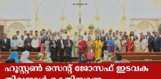 ഹൂസ്റ്റൺ സെന്റ് ജോസഫ് ഇടവക തിരുനാൾ ഭക്തിസാന്ദ്രം