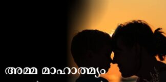 അമ്മ മാഹാത്മ്യം