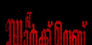 “ഡാർക്ക് വെബ്ബ്’ എന്ന ചിത്രത്തിലൂടെ ബോളിവുഡ് സംഗീത സംവിധായകൻ മെഹുൽ വ്യാസ് മലയാളത്തിൽ
