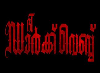 “ഡാർക്ക് വെബ്ബ്’ എന്ന ചിത്രത്തിലൂടെ ബോളിവുഡ് സംഗീത സംവിധായകൻ മെഹുൽ വ്യാസ് മലയാളത്തിൽ