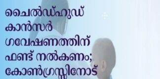 ചൈൽഡ്ഹുഡ് കാൻസർ ഗവേഷണത്തിന് ഫണ്ട് നൽകണം; കോൺഗ്രസ്സിനോട് അഭ്യർത്ഥിച്ച് മനീഷ മോദി